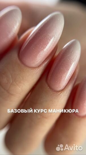 Базовый курс маникюраа