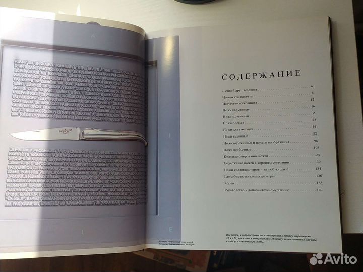 Энциклопедия ножи мира