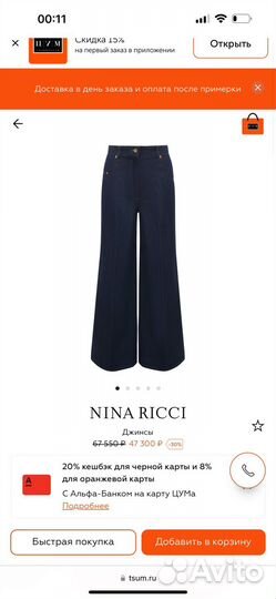 Джинсы Nina ricci