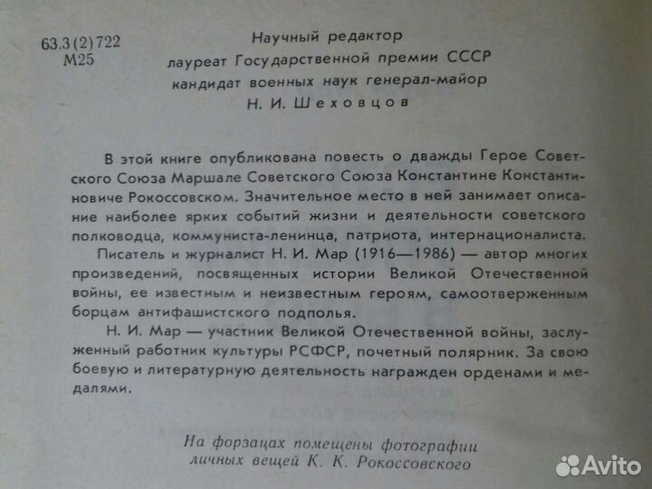 Наум Мар. Есть упоение в бою