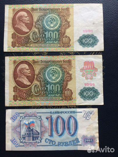 Банкноты СССР и России