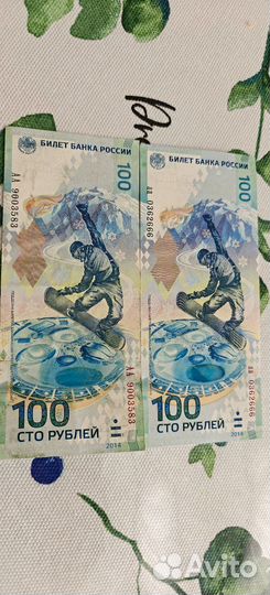 Банкнота сочи 2014