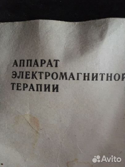 Аппарат электромагнитной терапии