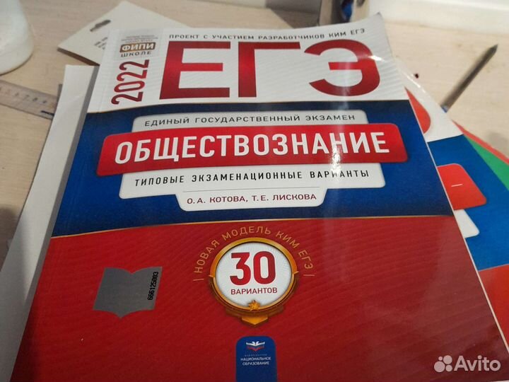 Подготовка к егэ общество