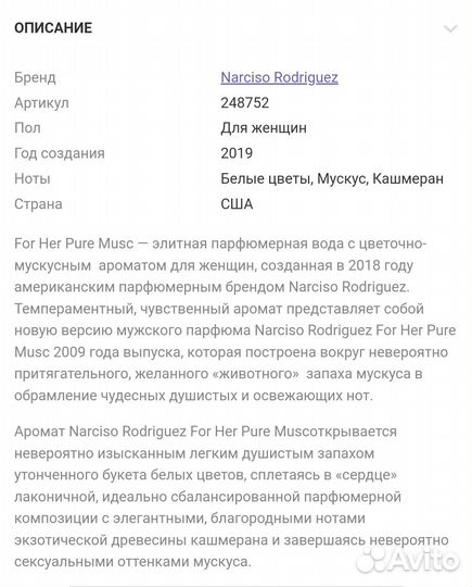 Narciso Rodrigues pure musk foh her 100ml