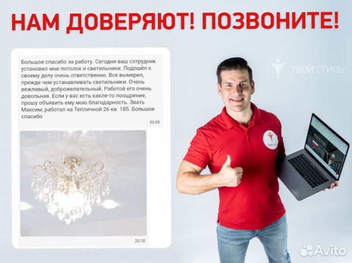 Натяжные потолки. Нам доверяют - отзывы в профиле