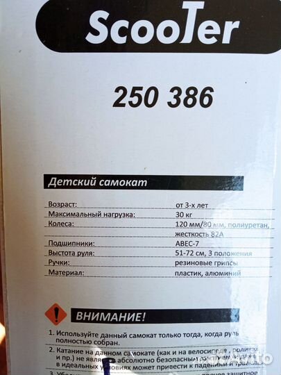 Самокат детский трехколесный, новый