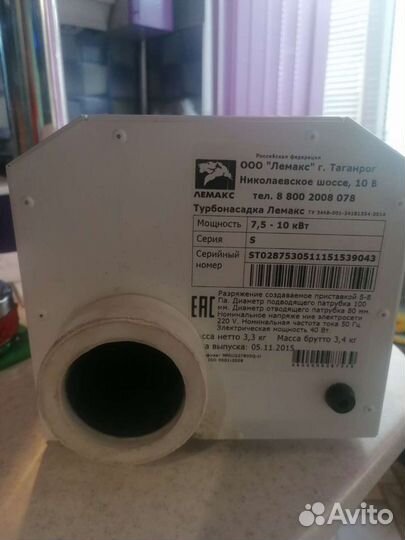 Турбонасадка лемакс