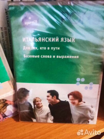 Самоучитель иностранных языков