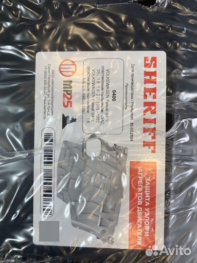 Защита картера и кпп Volkswagen Passat B3, B4