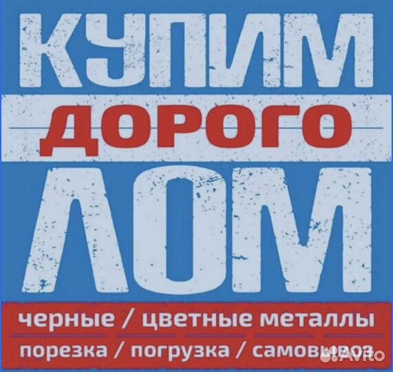 Вывоз металлолома сдать металлолом вывоз лома