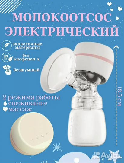 Молокоотсос новый