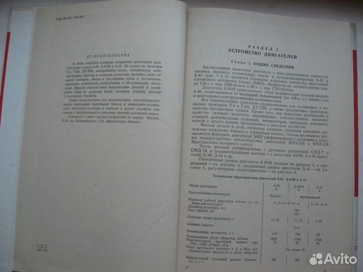 Двигателя А-01, А-01М, А-41