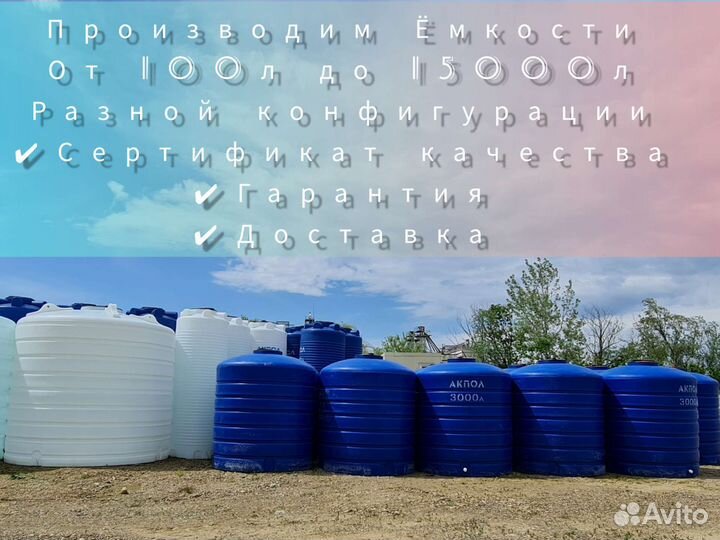Ёмкости, баки