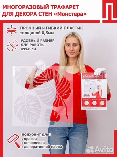 Трафарет дя стен монстера