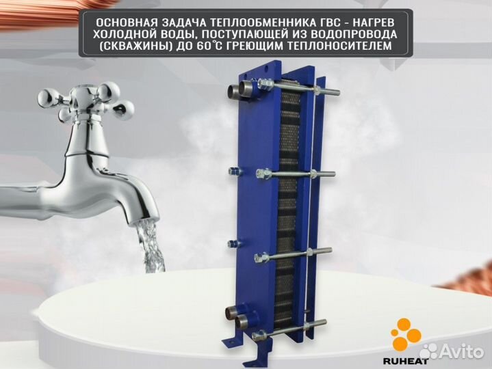 Теплообменник для горячей воды (проточный)