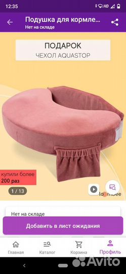 Подушка для кормления