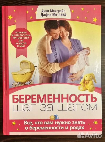 Книги по беременности, родам, уходу за малышом