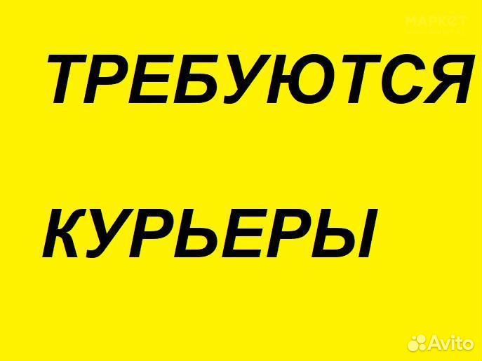 Работа курьером в москве с ежедневной оплатой. Требуется курьер. Ищем курьера. Требуется курьер картинка. Объявление требуется курьер.