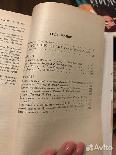 1991г. Джером Сэлинджер. Над пропастью во ржи