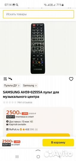 Пульт ду samsung