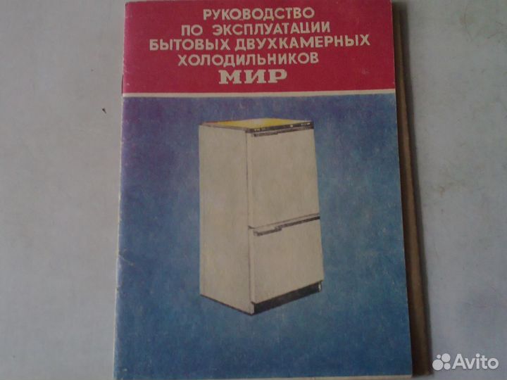 Холодильник мир кшд 270. Холодильник мир 101 КШД 270/80. Холодильник мир 101-1 КШД 270/80 инструкция. Холодильник мир 101 КШД 270/80 инструкция. Мир-101 КШД 270/80