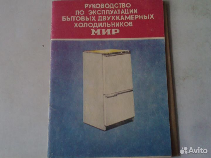 Руководство по эксплуатации бытовых двухкамерных холодильников МИР