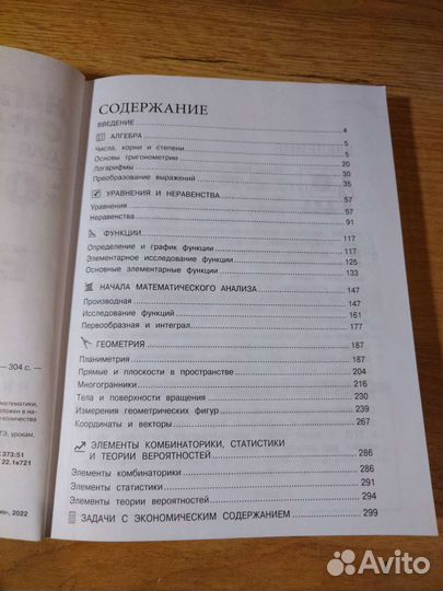 Справочник для подготовки к огэ и егэ