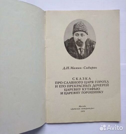 Мамин-Сибиряк Д. Н. 