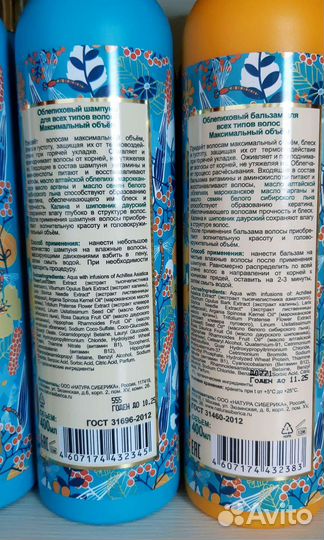 Шампунь и бальзам для волос Natura siberica 400мл