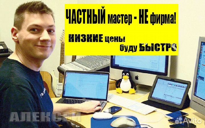 Компьютерный мастер. Ремонт компьютеров, ноутбуков