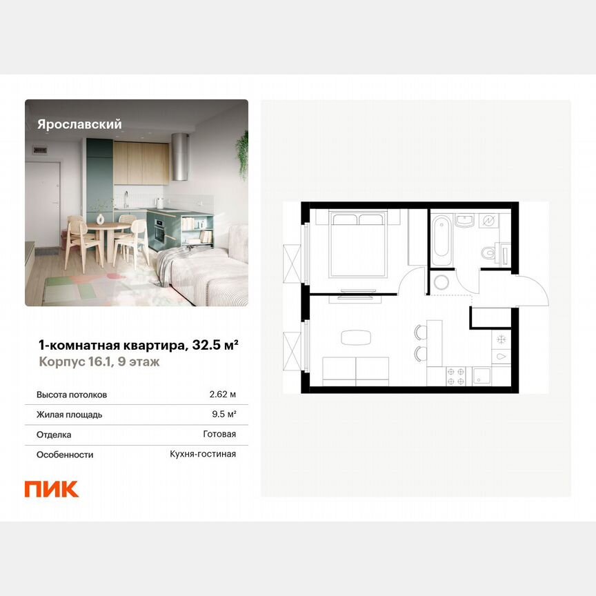 1-к. квартира, 32,5 м², 9/25 эт.