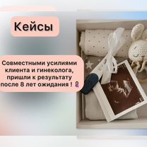 Нутрициолог, Планирование беременности, Владикавказ