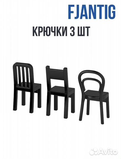 Крючки IKEA