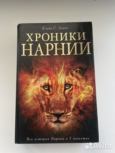 Хроники нарнии полное собрание все 7 частей