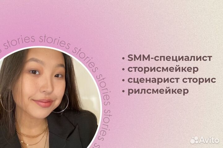 SMM-специалист, рилсмейкер