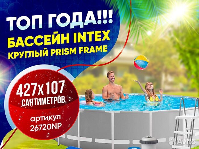 Бассейн каркасный intex 427х107 см