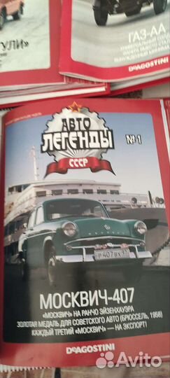 Журнал Автолегенды СССР