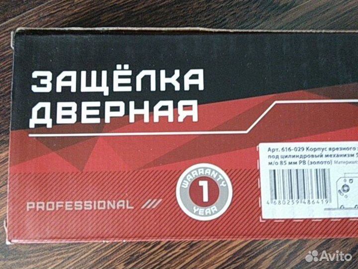 Защёлка дверная новые 2 шт