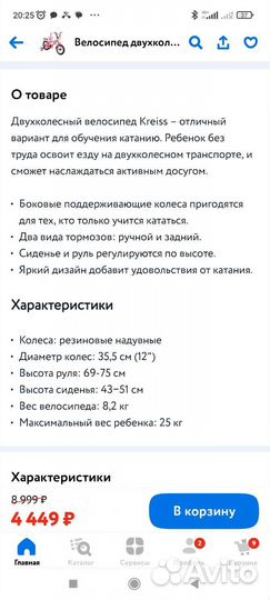 Детский велосипед бу