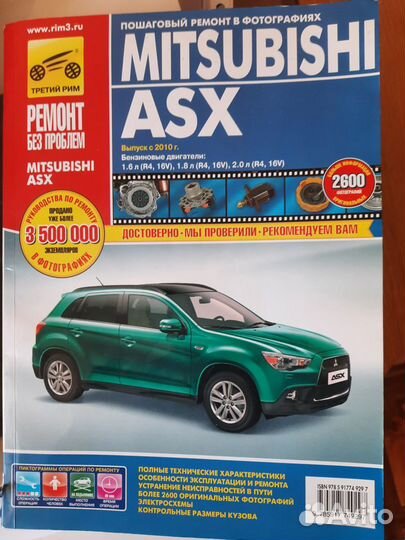 Книги по ремонту автомобилей Митсубиши ASX