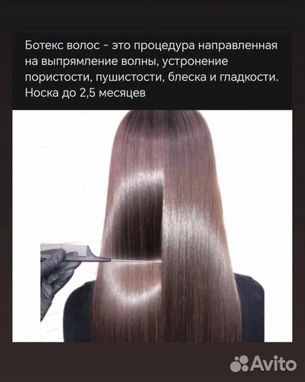 Реконструкция волос. ботокс, кератин