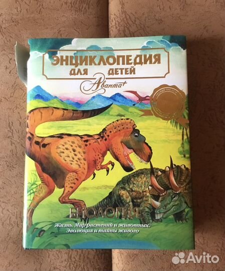 Биология. Энциклопедия Аванта+