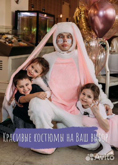 Аниматор на день рождения