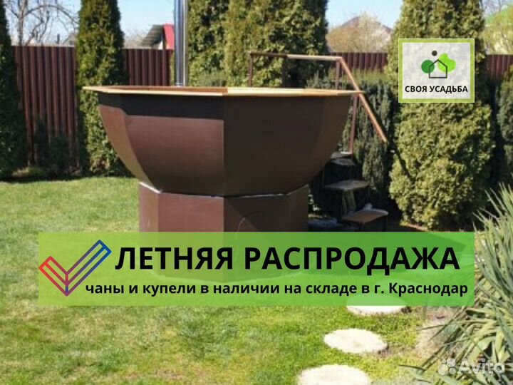 Банный чан