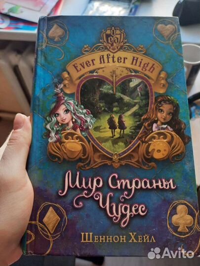 Книги монстр хай и евер афтер хай