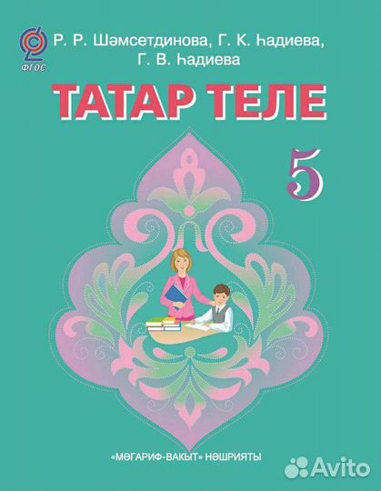 Помощь по татарскому языку