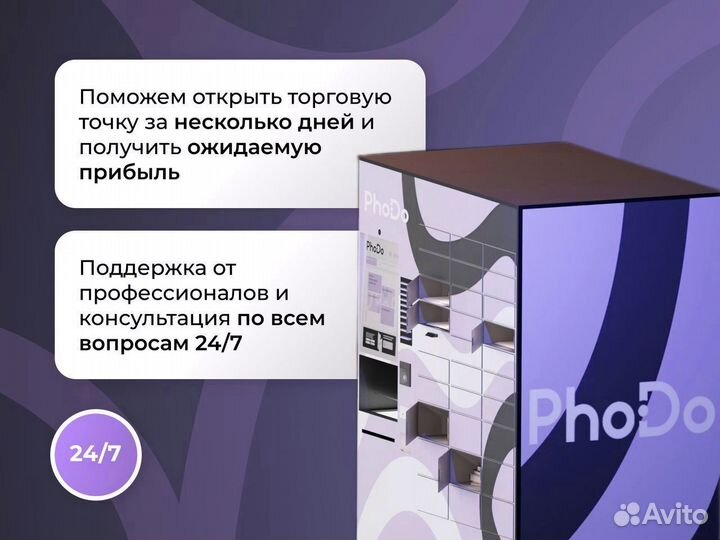 Вендинг phodo