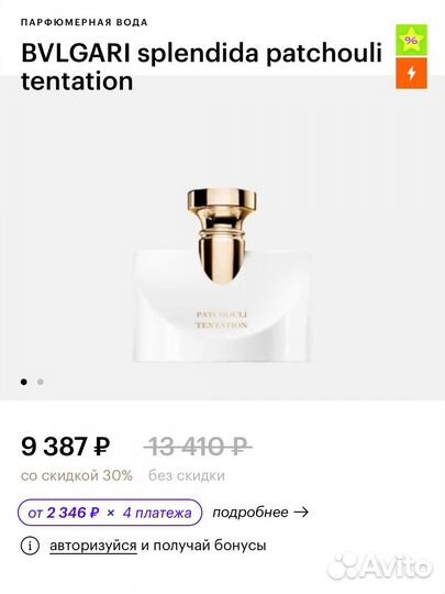Bvlgari patchouli tentation