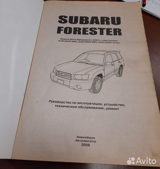 Руководство subaru forester SG5, SG9